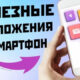 Какое приложение обязательно должно быть установлено на телефоне: защита, забота и порядок в одном смартфоне